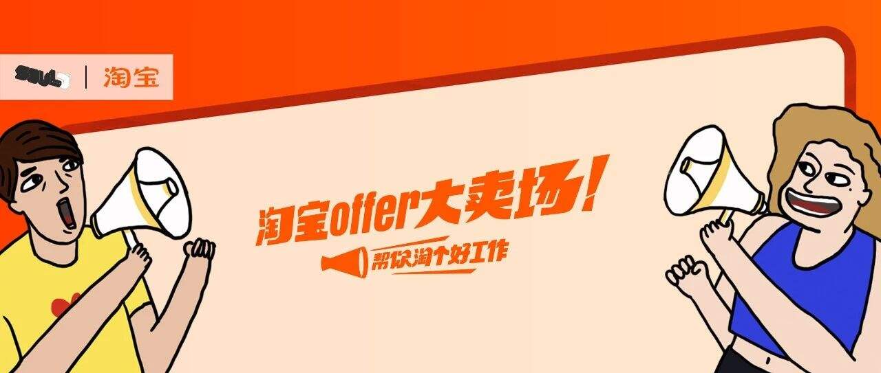 淘宝Offer大卖场火热开淘-广告人干货库