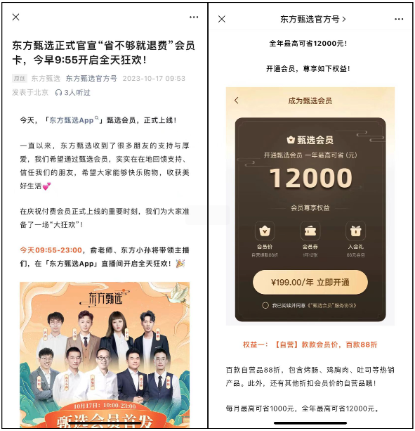 广告人干货库 东方甄选卖会员,199元/年,谁在买?-广告人干货库