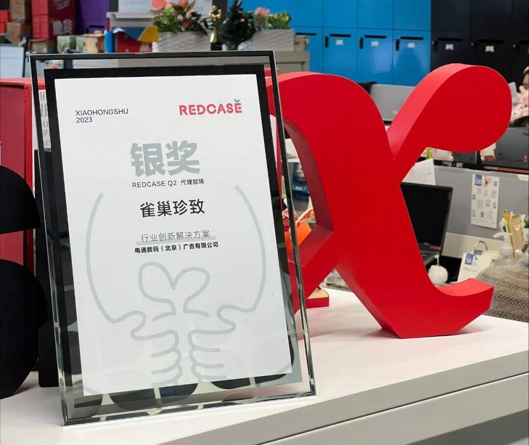 广告人干货库 三步打造小红书爆款,dentsu X 荣获REDCASE银奖-广告人干货库
