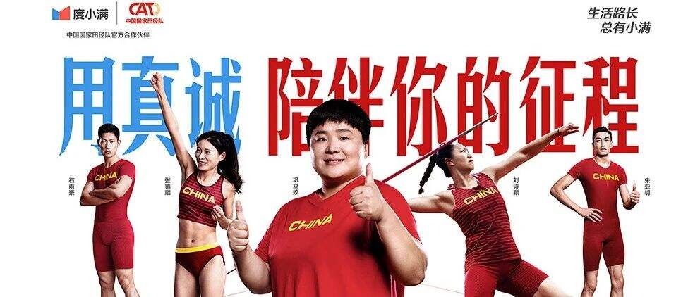 度小满亚运会:心怀小满,才装得下伟大目标-广告人干货库
