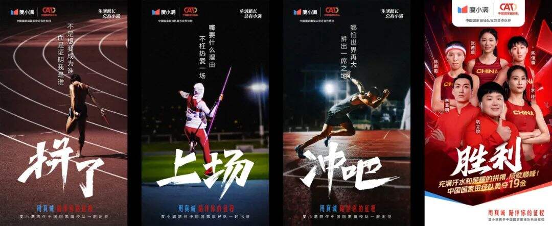 度小满亚运会:心怀小满,才装得下伟大目标-广告人干货库