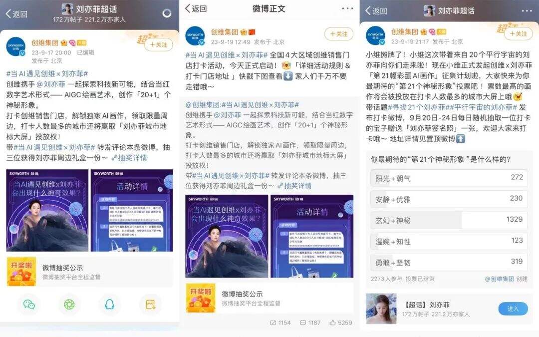 创维AI营销新尝试:在平行宇宙,寻找21个刘亦菲-广告人干货库