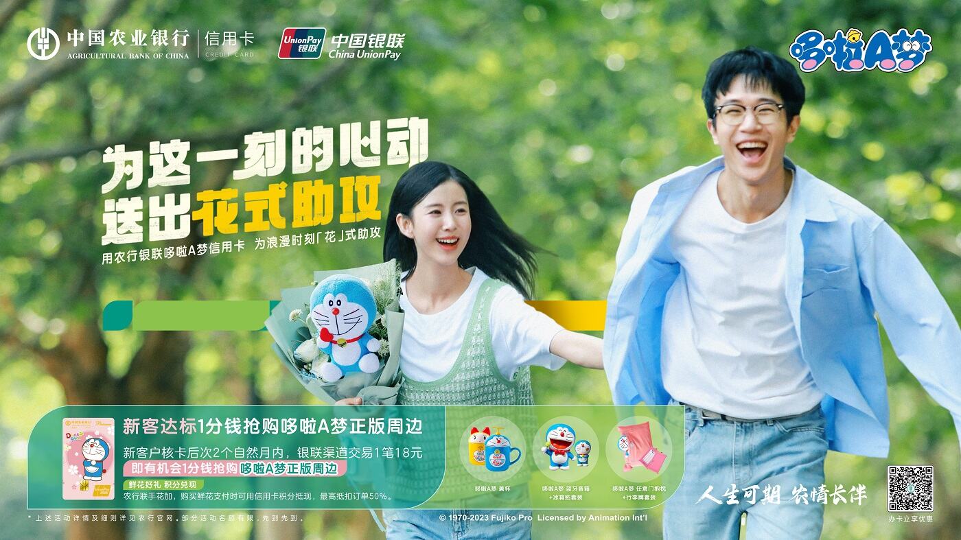 广告人干货库 农行银联哆啦A梦信用卡MV《一路同行》:回到一起看哆啦A梦的日子-广告人干货库