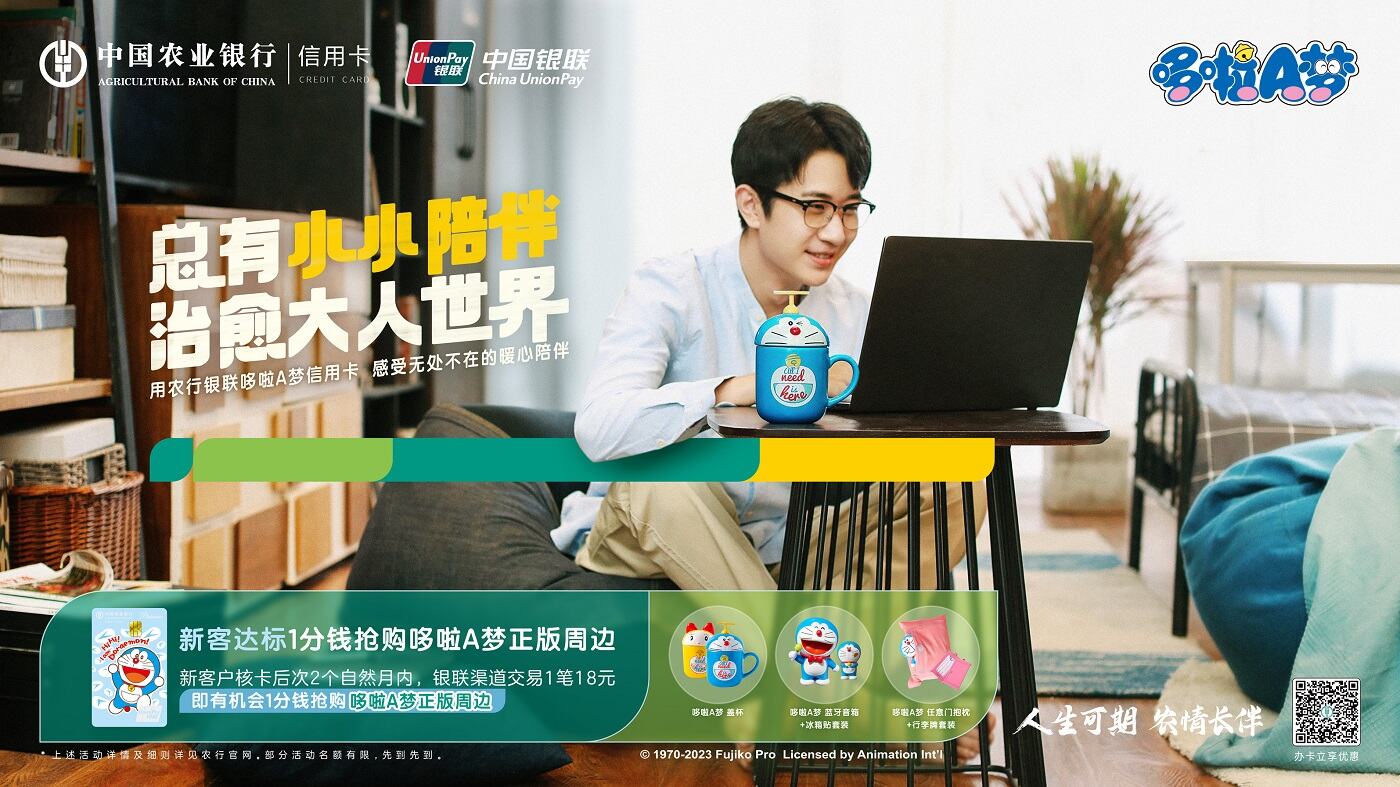广告人干货库 农行银联哆啦A梦信用卡MV《一路同行》:回到一起看哆啦A梦的日子-广告人干货库