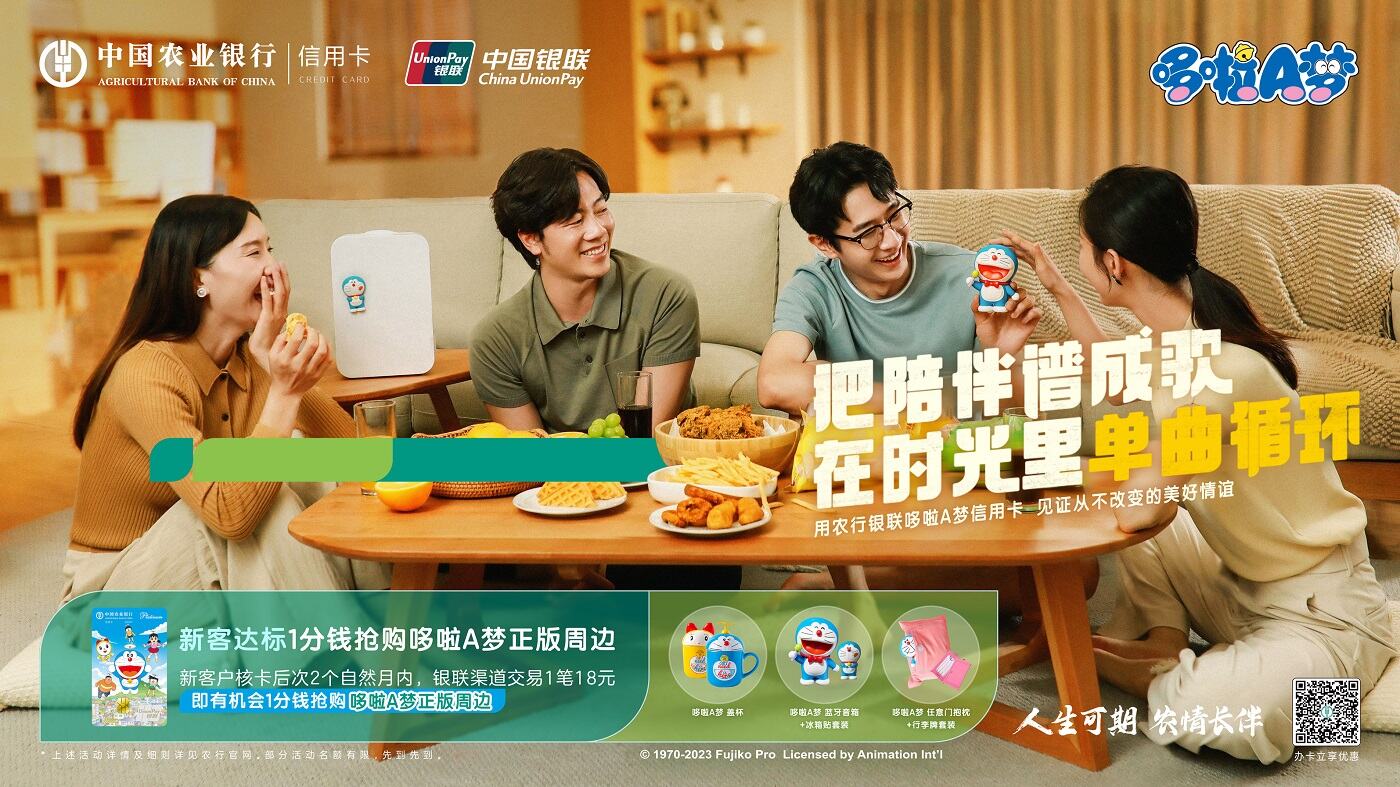 广告人干货库 农行银联哆啦A梦信用卡MV《一路同行》:回到一起看哆啦A梦的日子-广告人干货库
