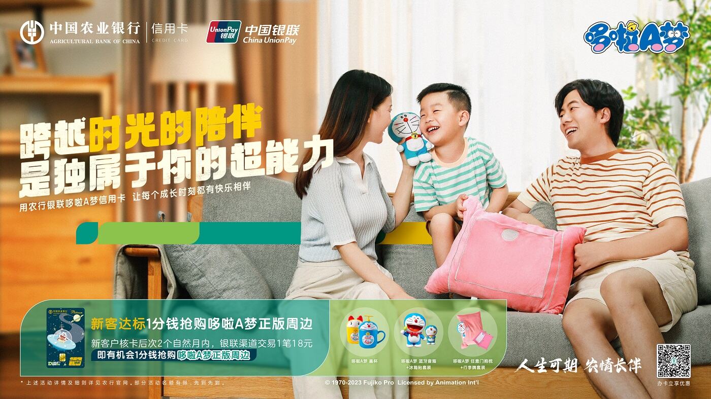 广告人干货库 农行银联哆啦A梦信用卡MV《一路同行》:回到一起看哆啦A梦的日子-广告人干货库