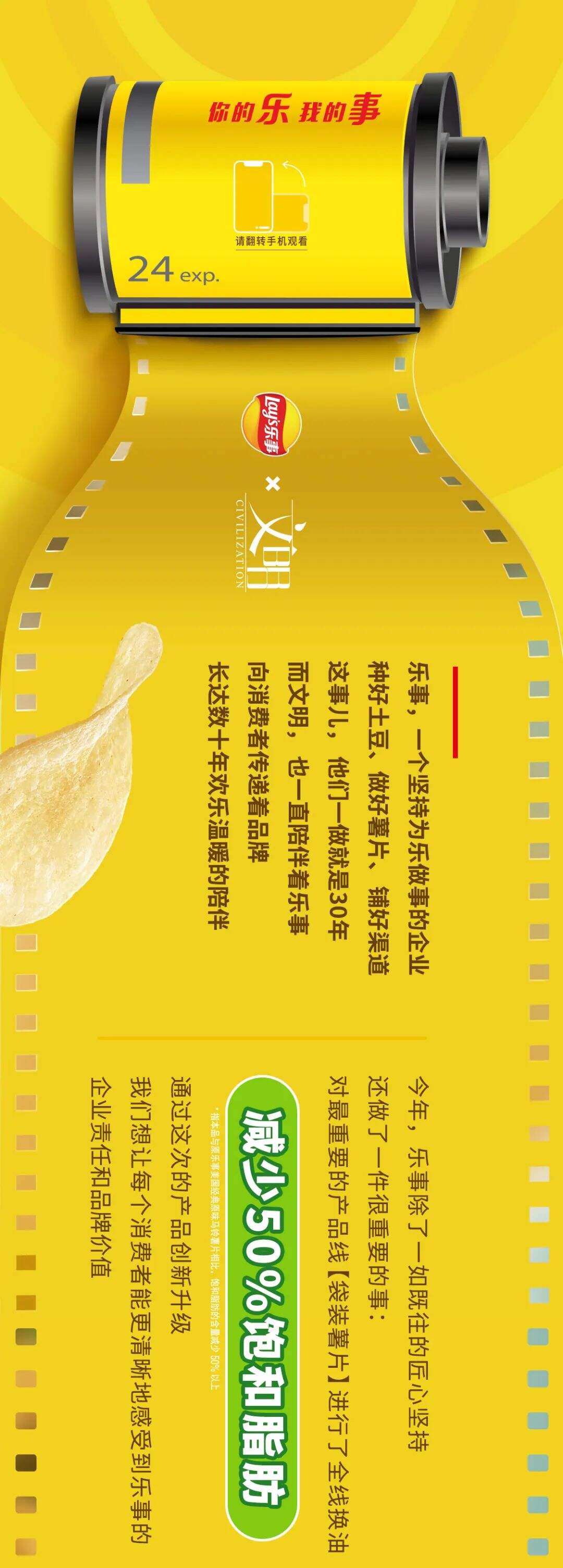 乐事x文明：你的乐 我的事-广告人干货库