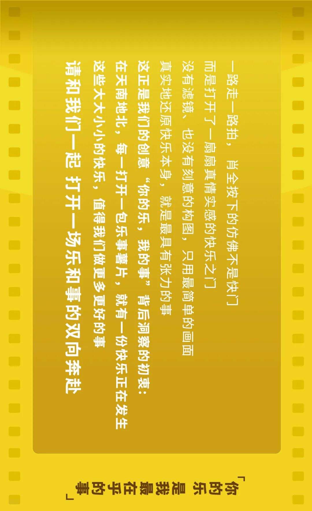 乐事x文明：你的乐 我的事-广告人干货库
