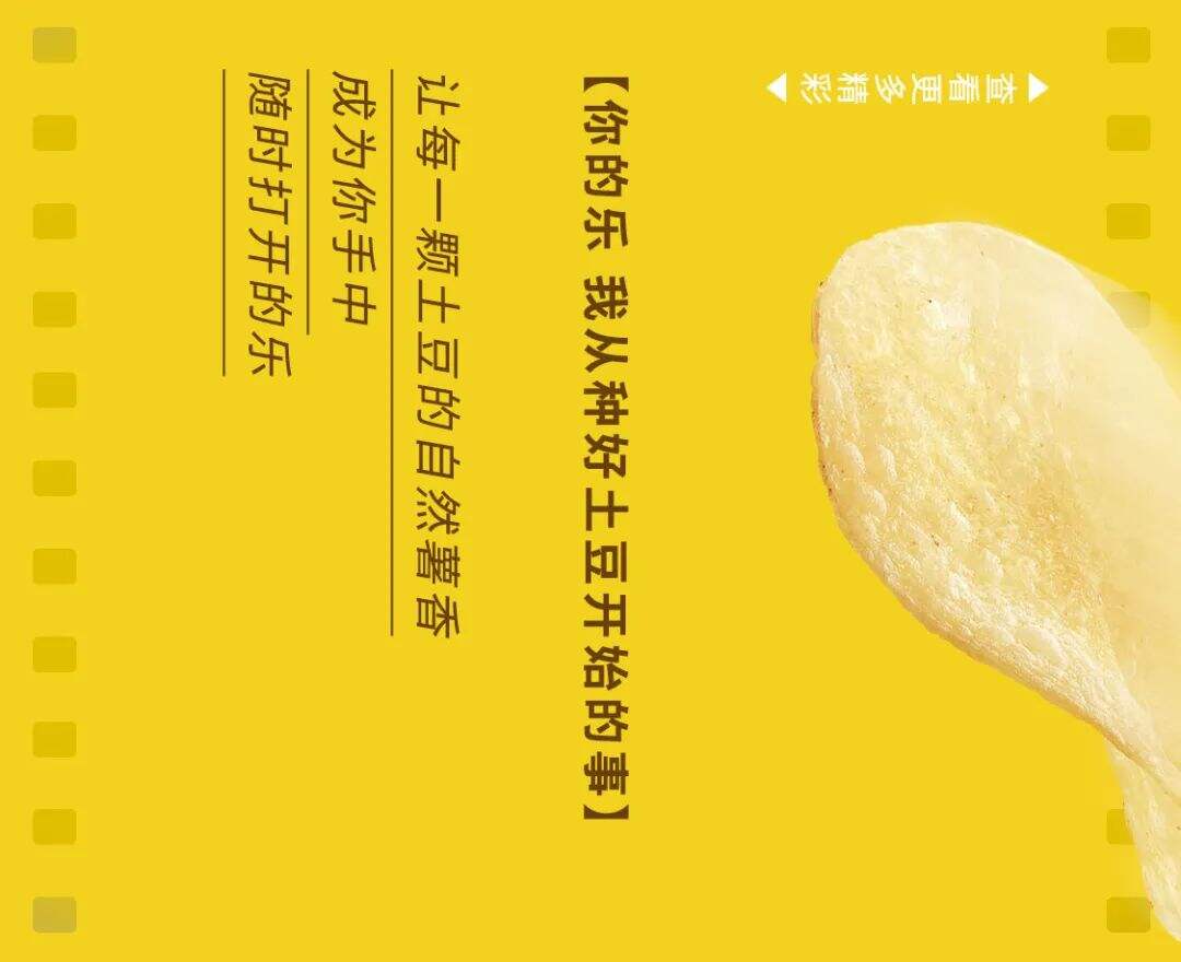 乐事x文明：你的乐 我的事-广告人干货库