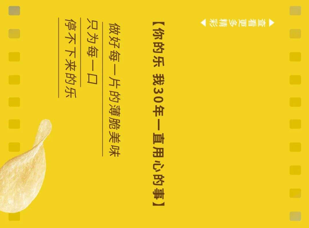 乐事x文明：你的乐 我的事-广告人干货库