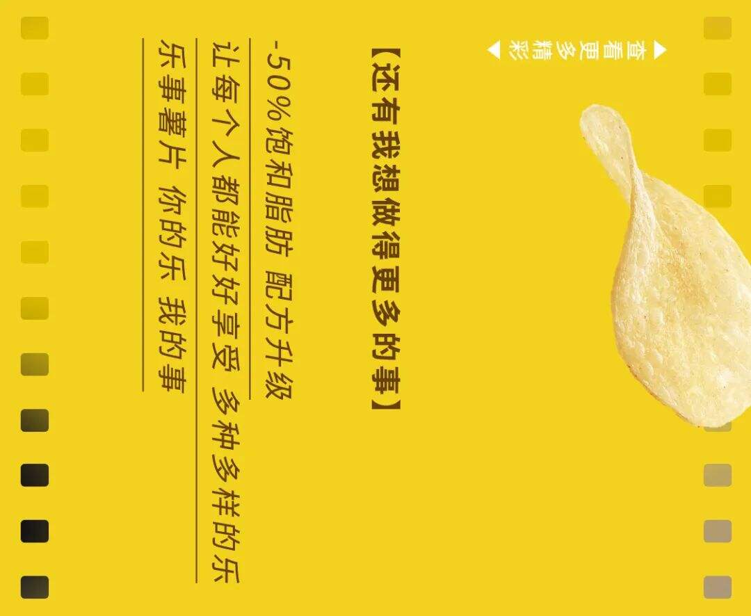 乐事x文明：你的乐 我的事-广告人干货库