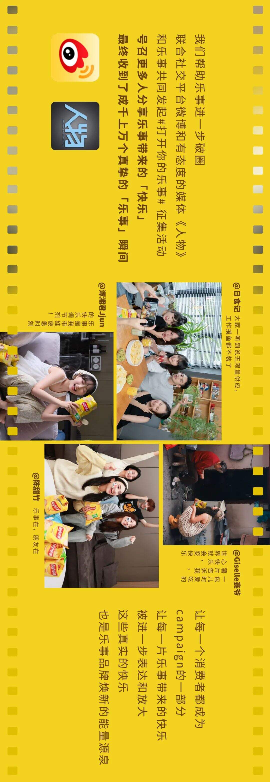 乐事x文明：你的乐 我的事-广告人干货库