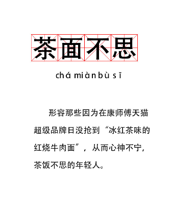 上市即售罄，康师傅冰红茶味的红烧牛肉面这波“茶艺”如何？-广告人干货库
