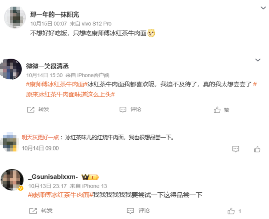 上市即售罄，康师傅冰红茶味的红烧牛肉面这波“茶艺”如何？-广告人干货库