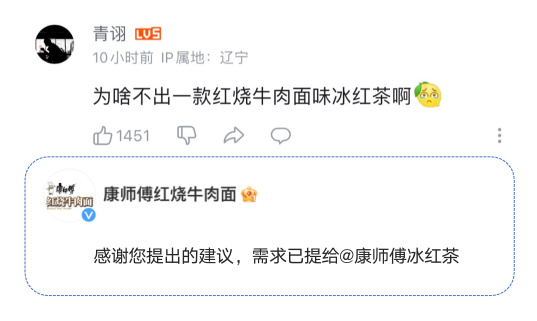 上市即售罄，康师傅冰红茶味的红烧牛肉面这波“茶艺”如何？-广告人干货库