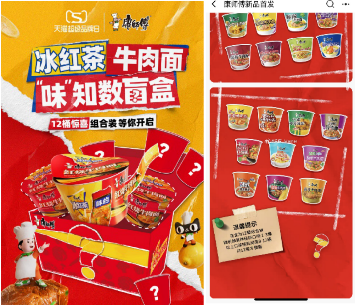 上市即售罄，康师傅冰红茶味的红烧牛肉面这波“茶艺”如何？-广告人干货库