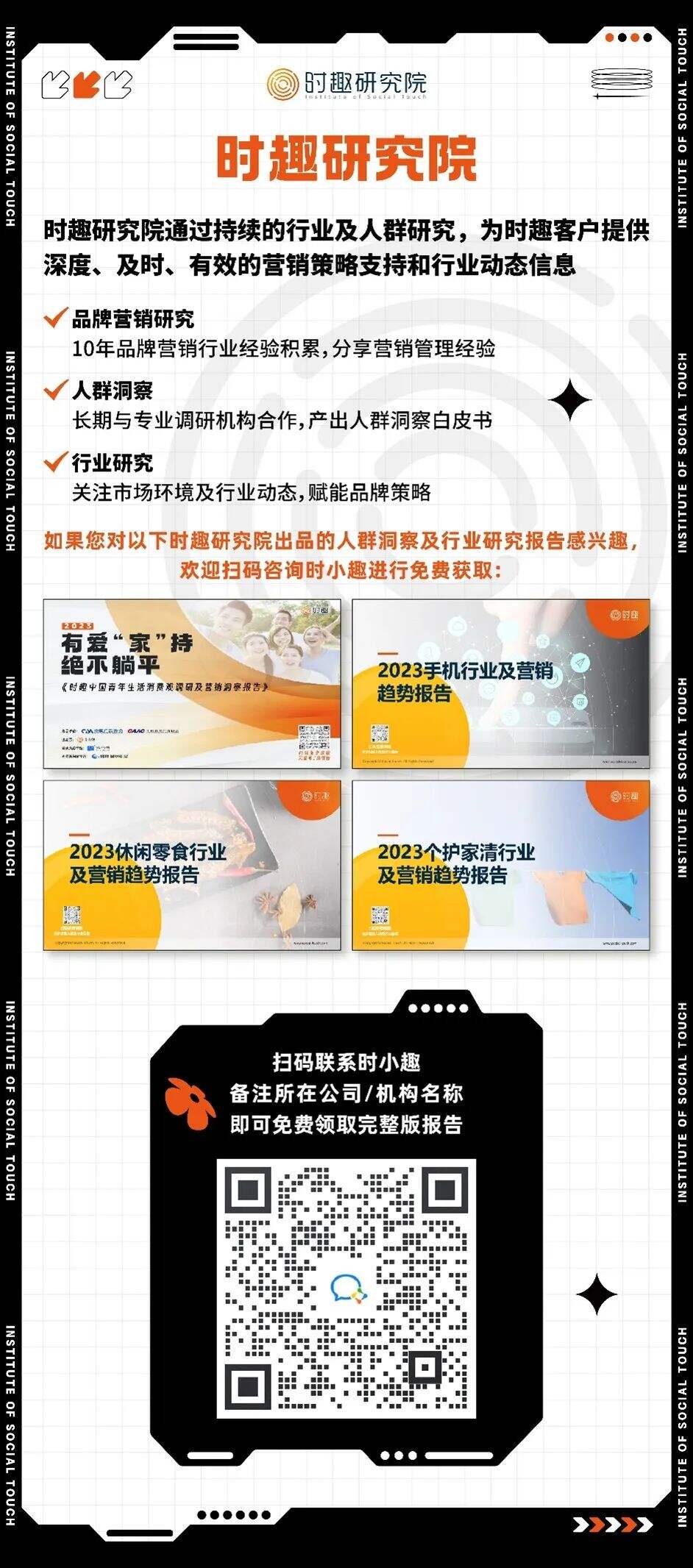 广告人干货库 行业研究 | 2023家电行业及营销趋势报告发布-广告人干货库