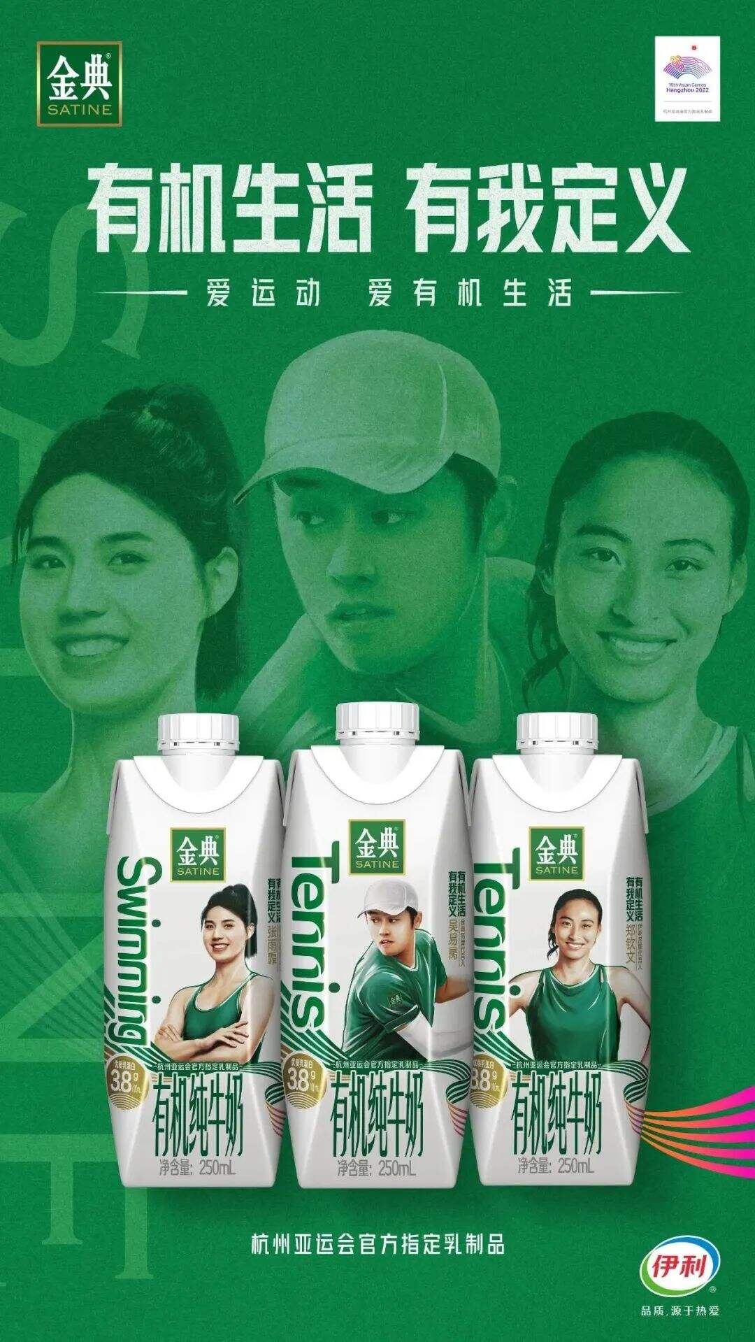 广告人干货库 亚运包装,我选金典!-广告人干货库
