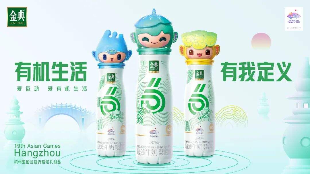 广告人干货库 亚运包装,我选金典!-广告人干货库
