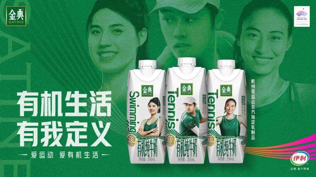 广告人干货库 亚运包装,我选金典!-广告人干货库