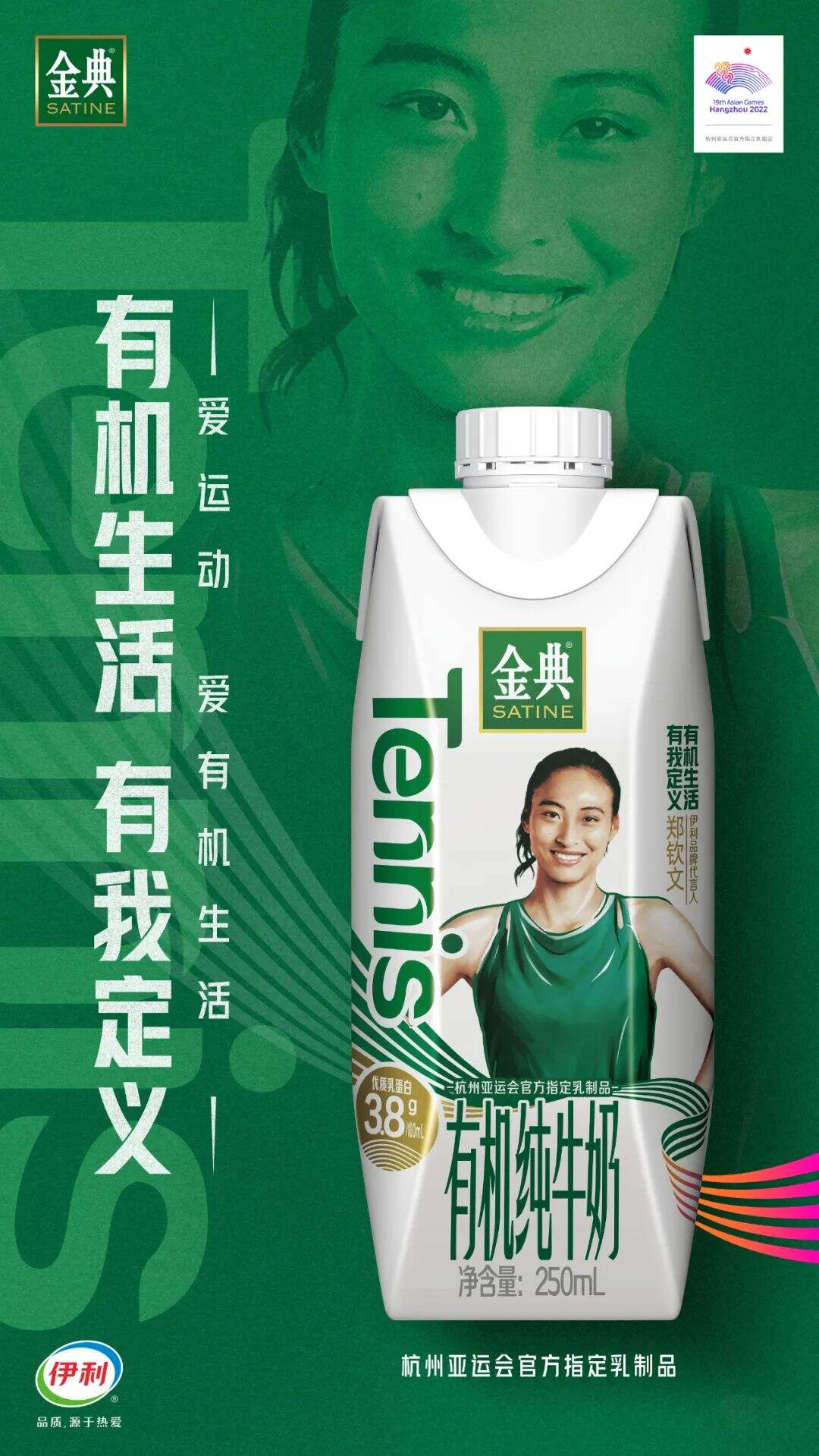 广告人干货库 亚运包装,我选金典!-广告人干货库