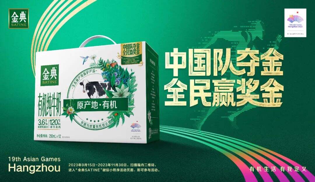 广告人干货库 亚运包装,我选金典!-广告人干货库