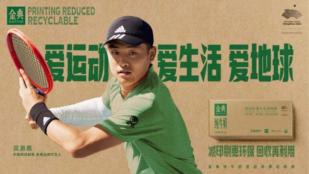 广告人干货库 亚运包装,我选金典!-广告人干货库