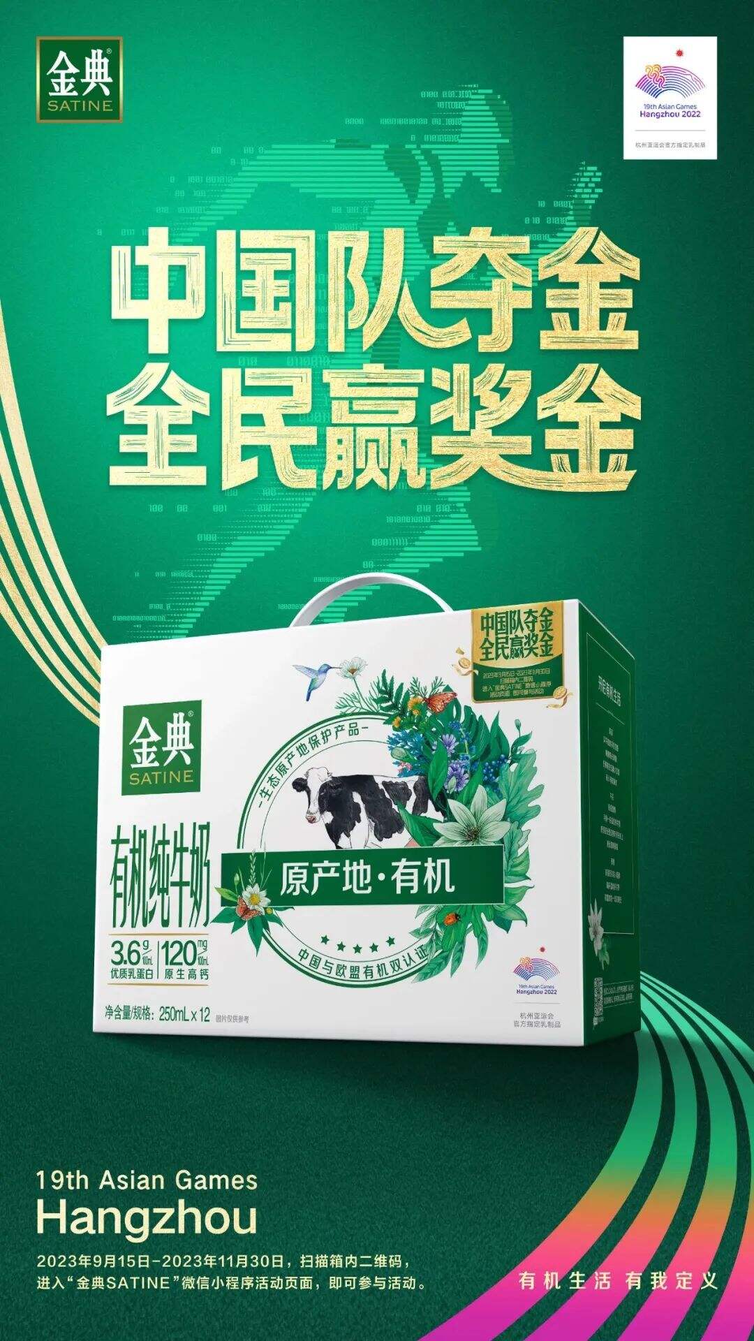 广告人干货库 亚运包装,我选金典!-广告人干货库
