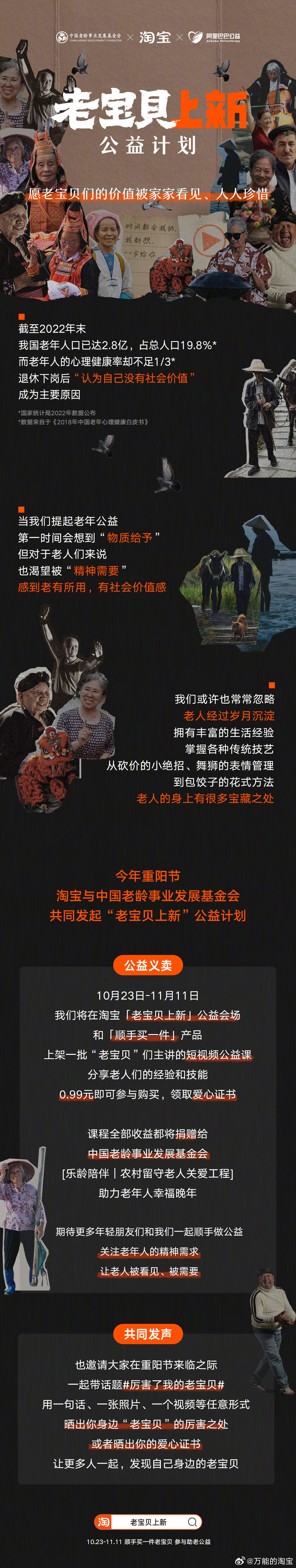 淘宝重阳节上新「老宝贝」-广告人干货库
