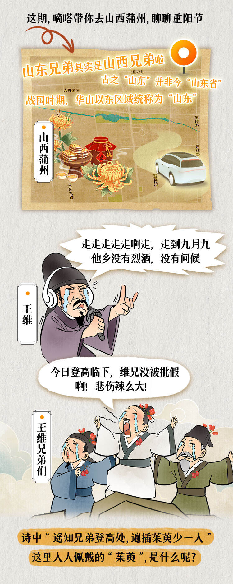 「嘀嗒带我去」山西，重阳节竟要佩戴辣椒？-广告人干货库