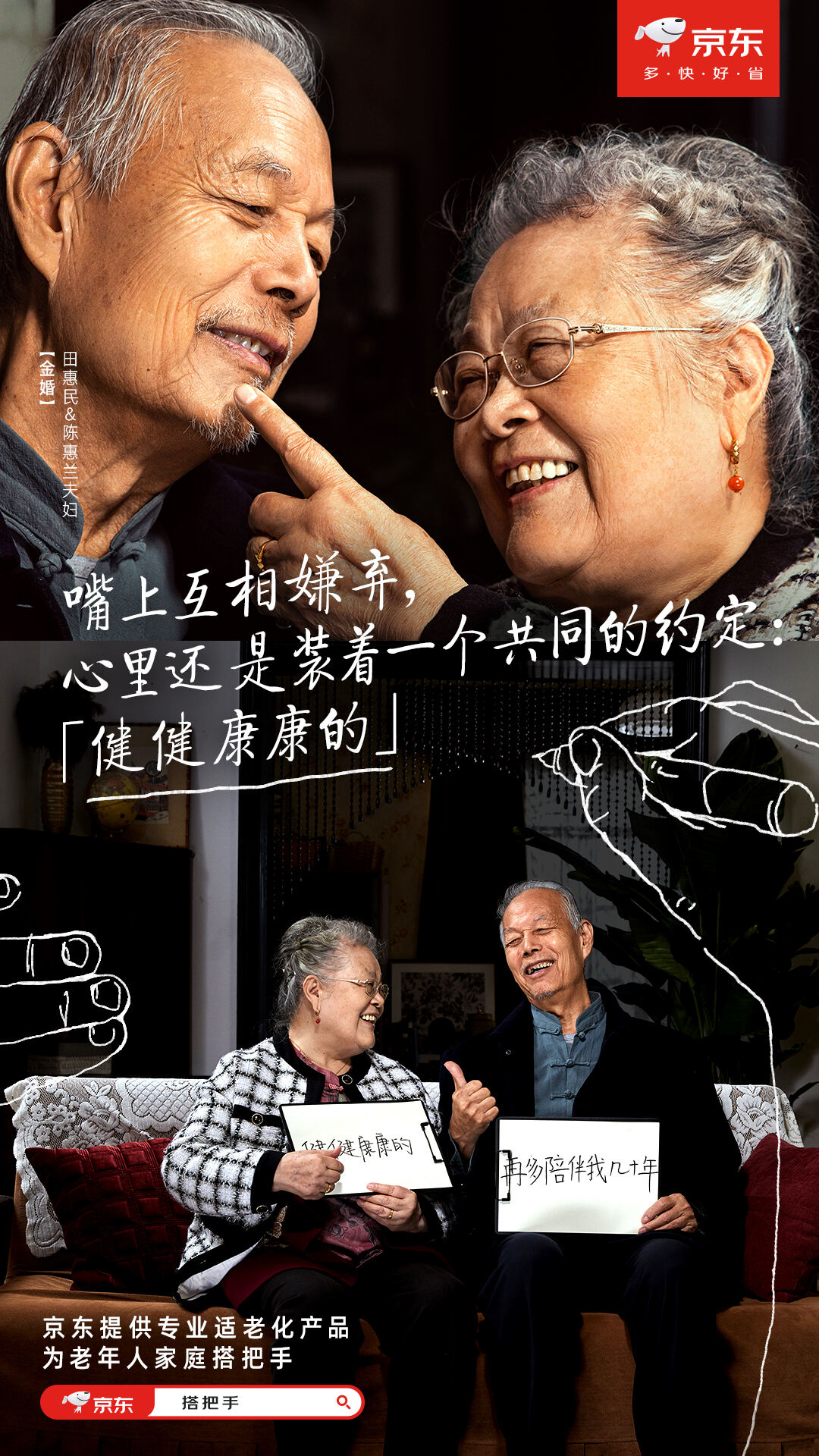 广告人干货库 京东重阳节:一场6个老人500岁的聚会-广告人干货库