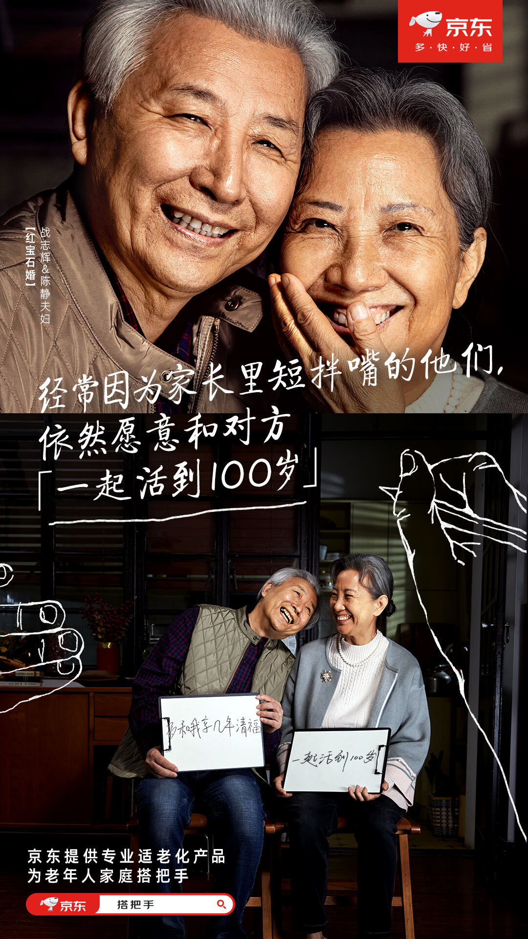 广告人干货库 京东重阳节:一场6个老人500岁的聚会-广告人干货库