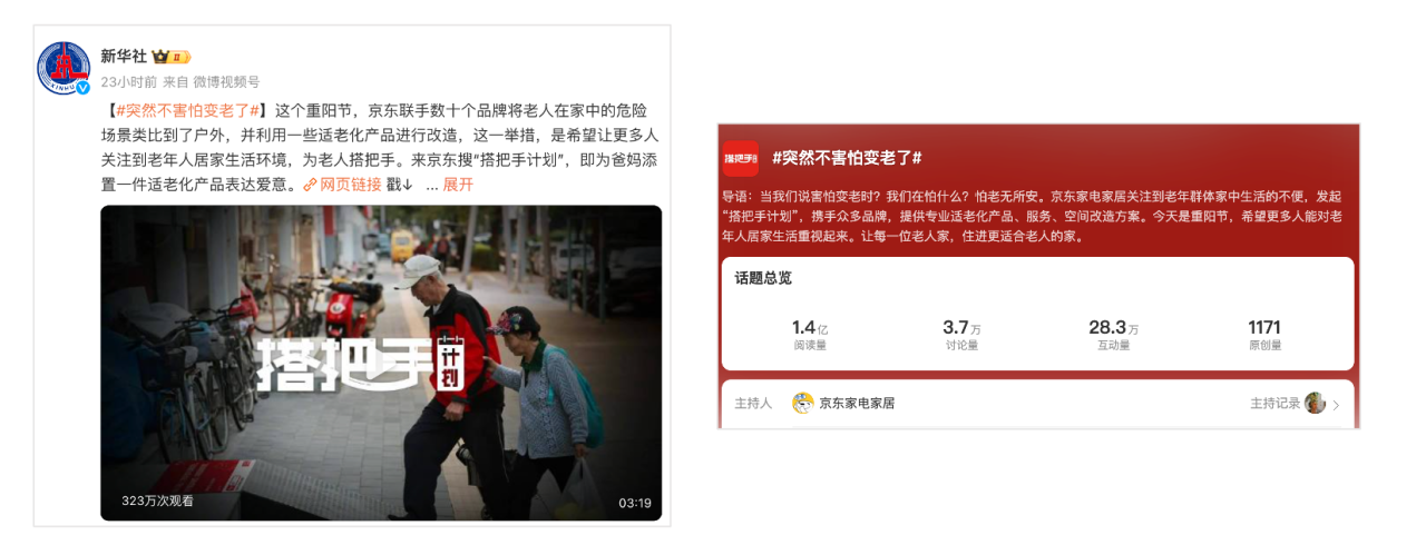 广告人干货库 京东重阳节:一场6个老人500岁的聚会-广告人干货库