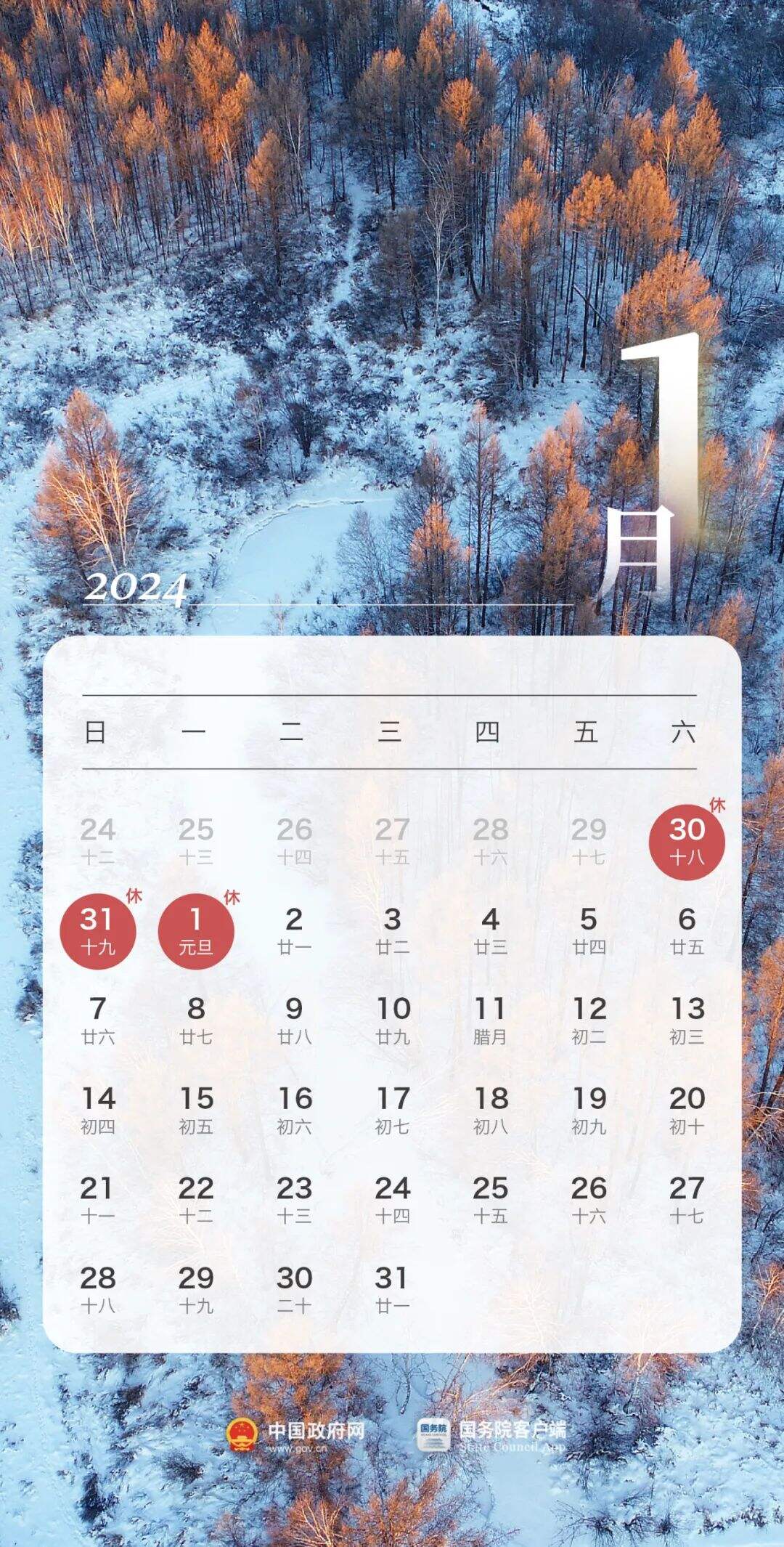 广告人干货库 2024年放假安排来了!-广告人干货库