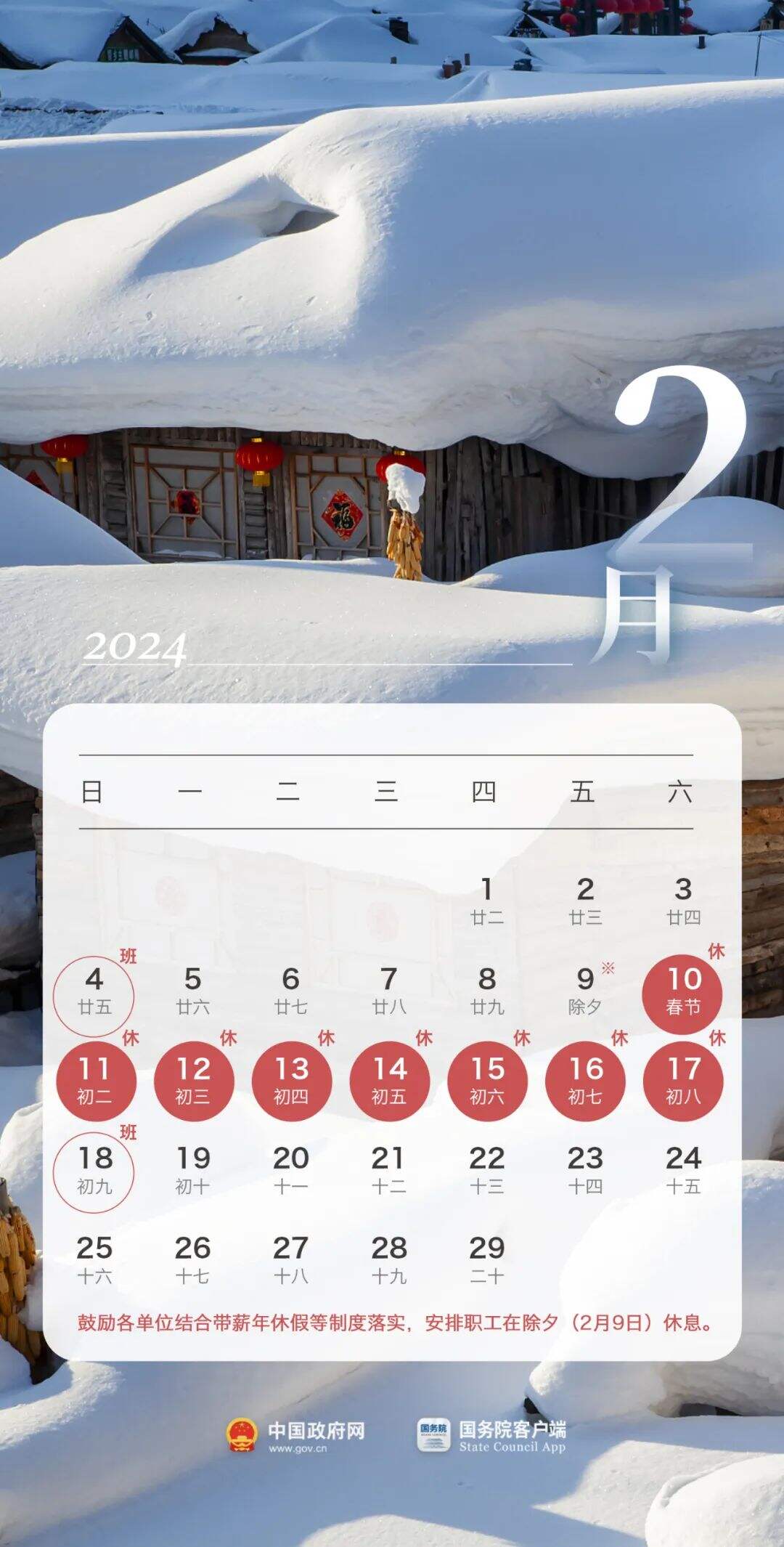 广告人干货库 2024年放假安排来了!-广告人干货库