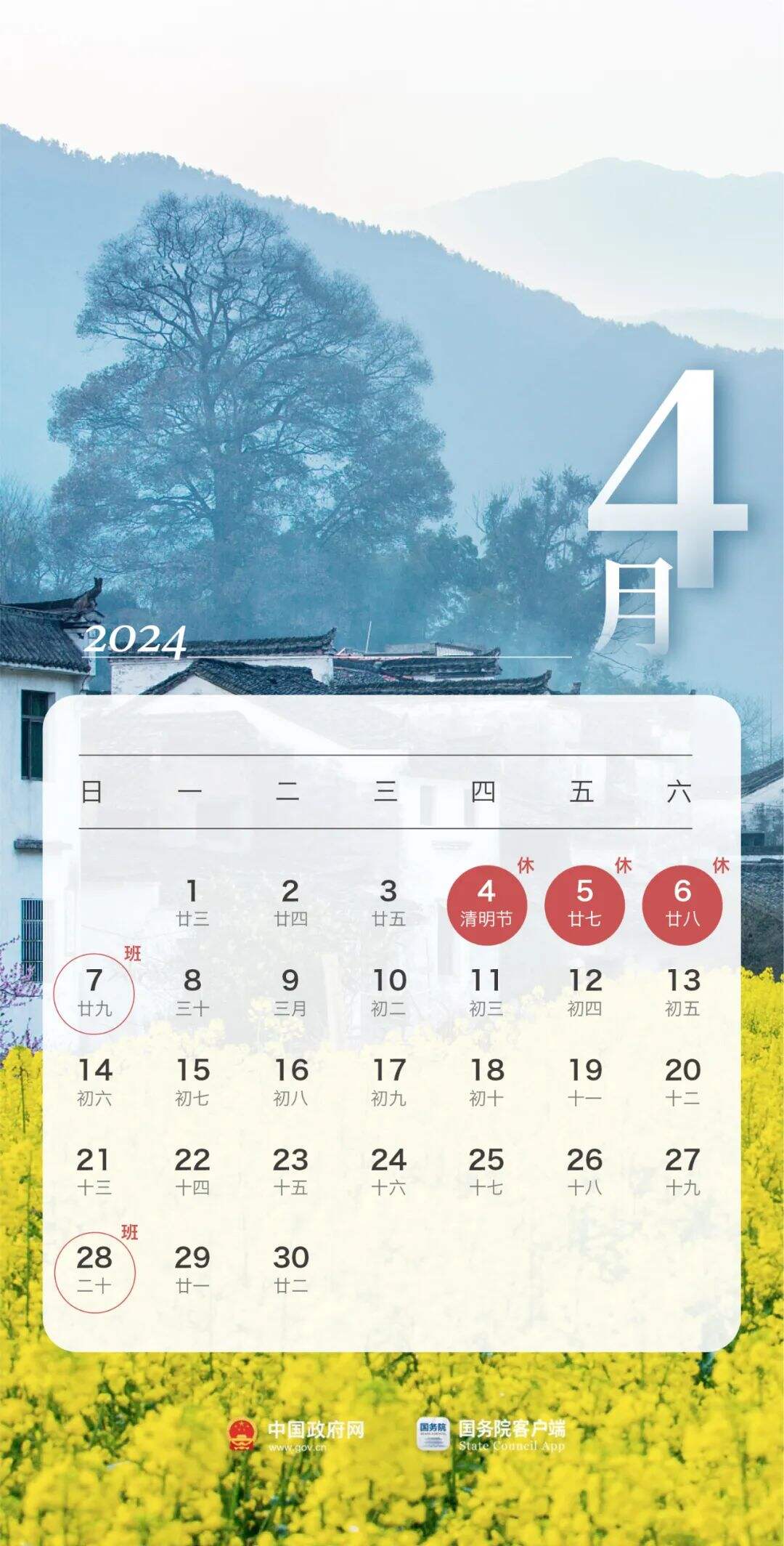 广告人干货库 2024年放假安排来了!-广告人干货库