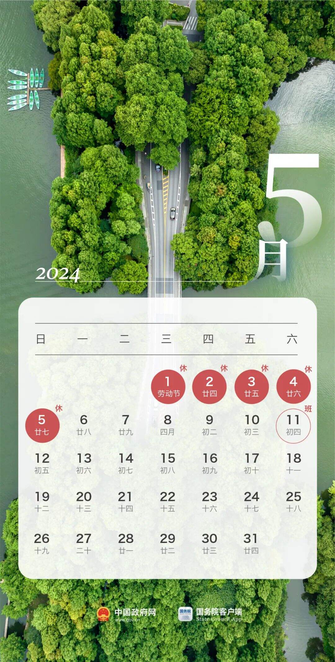 广告人干货库 2024年放假安排来了!-广告人干货库