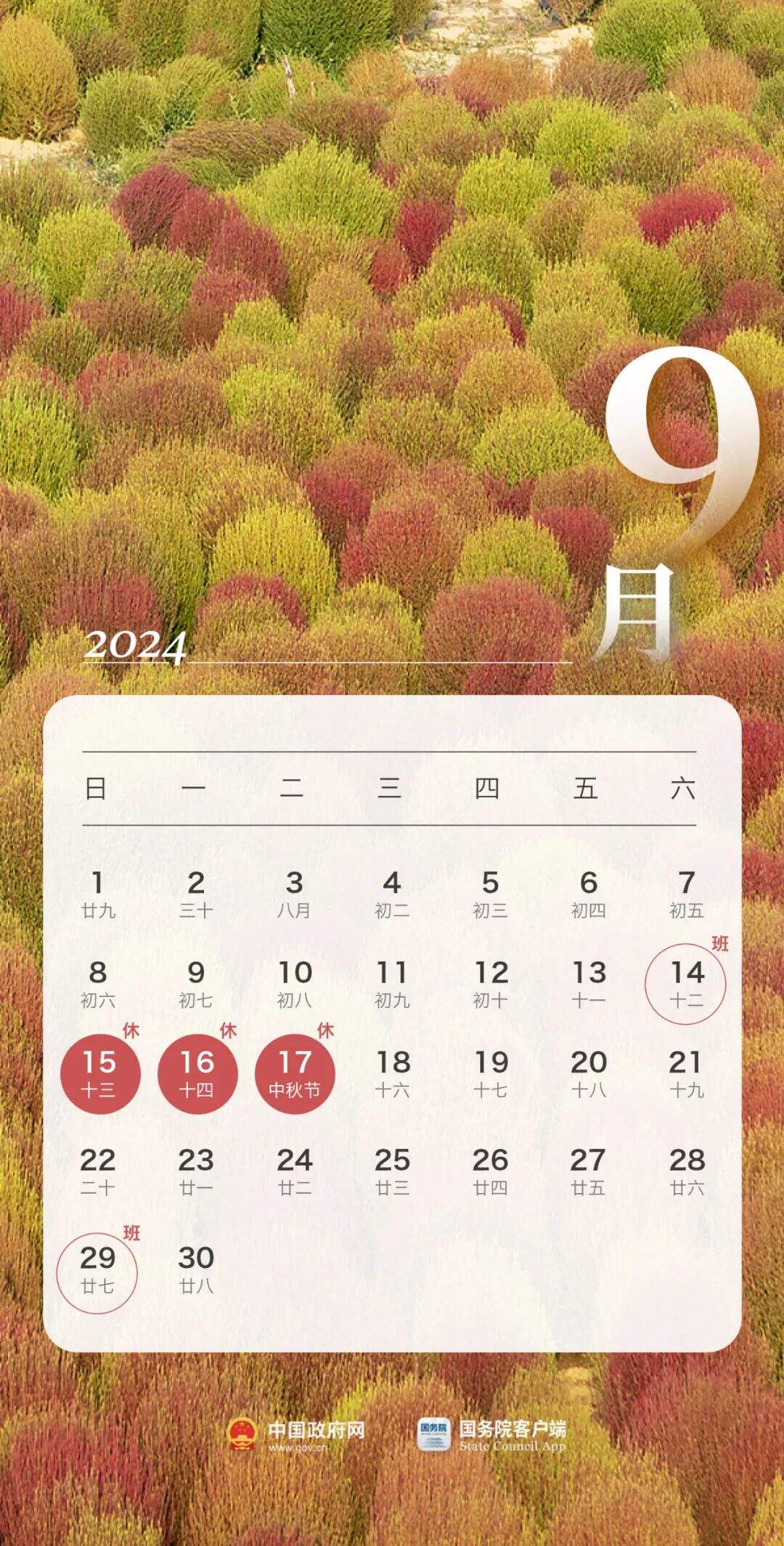 广告人干货库 2024年放假安排来了!-广告人干货库