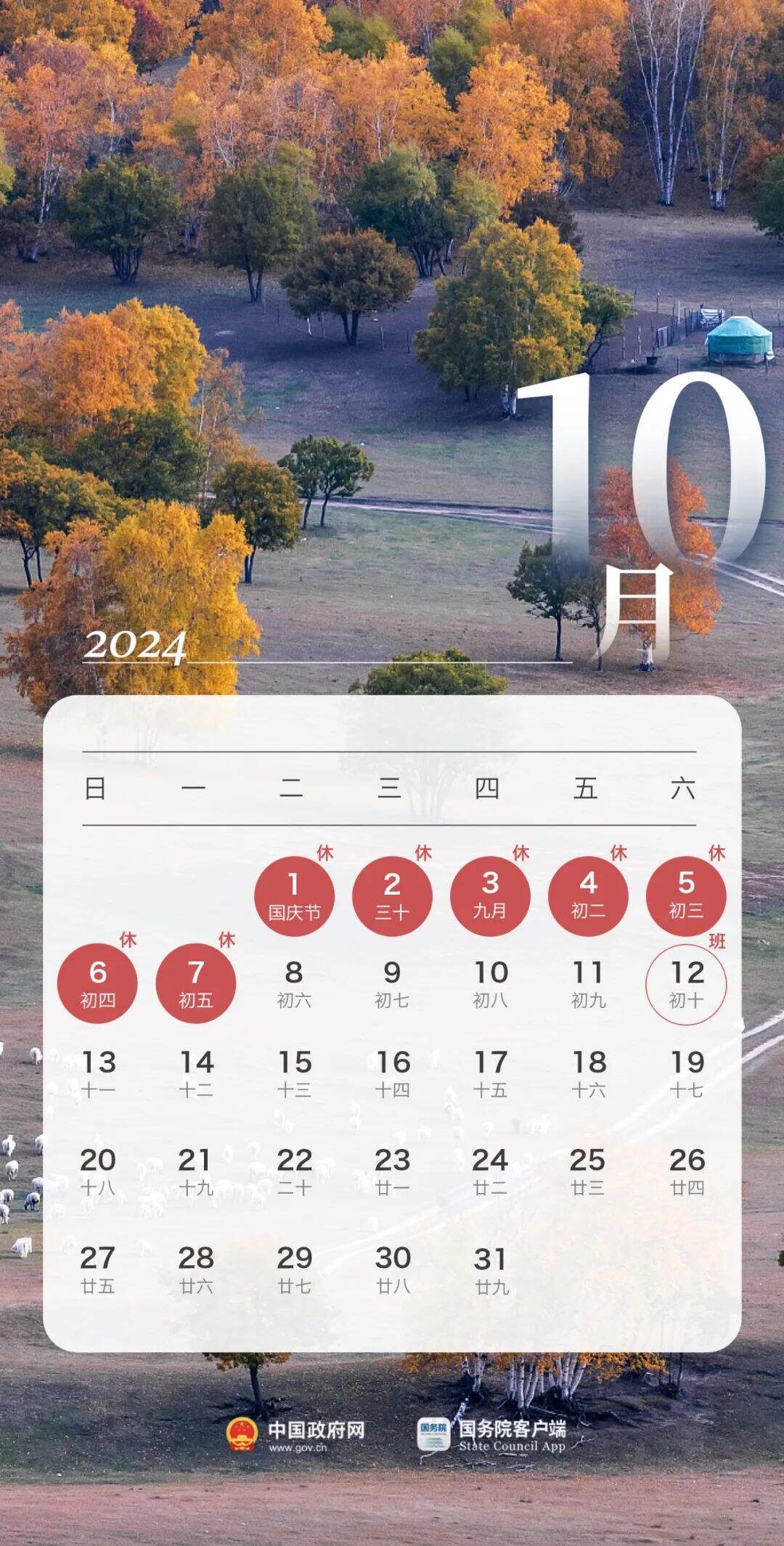 广告人干货库 2024年放假安排来了!-广告人干货库