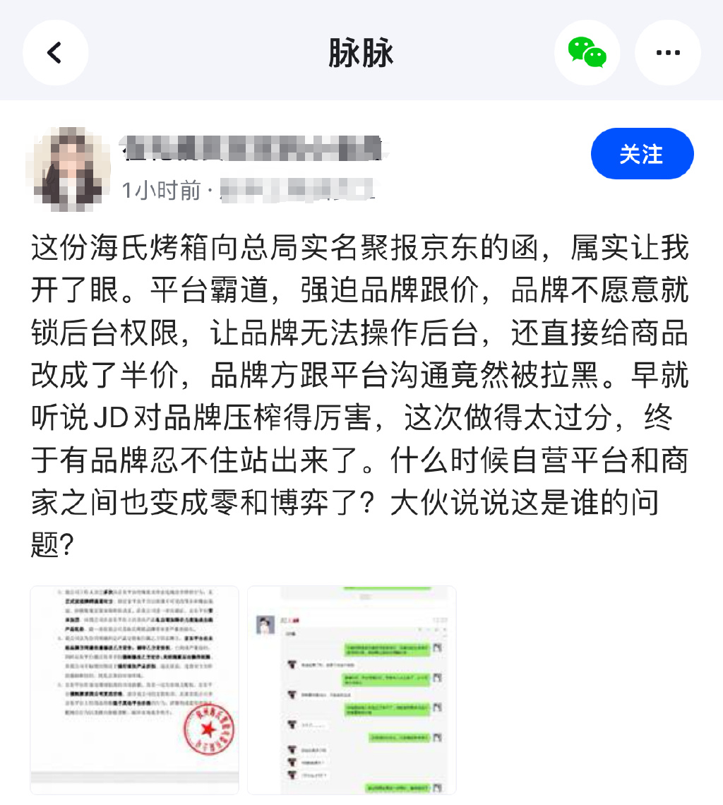 广告人干货库 海氏头铁发难,美ONE哭死,京东笑不活-广告人干货库