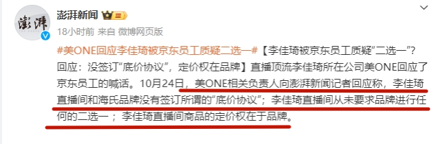 广告人干货库 海氏头铁发难,美ONE哭死,京东笑不活-广告人干货库