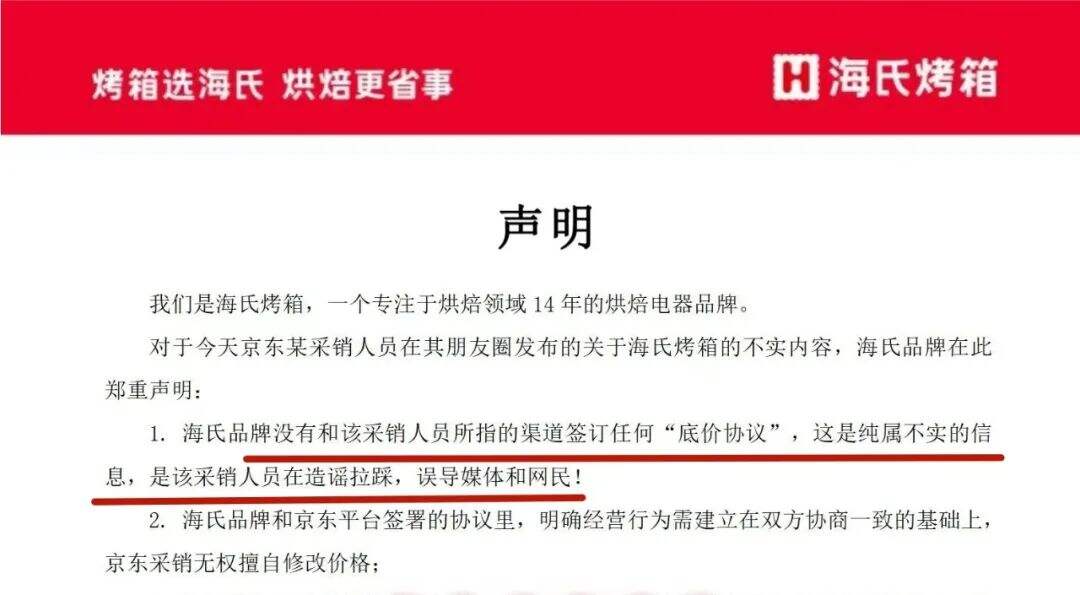 广告人干货库 海氏头铁发难,美ONE哭死,京东笑不活-广告人干货库