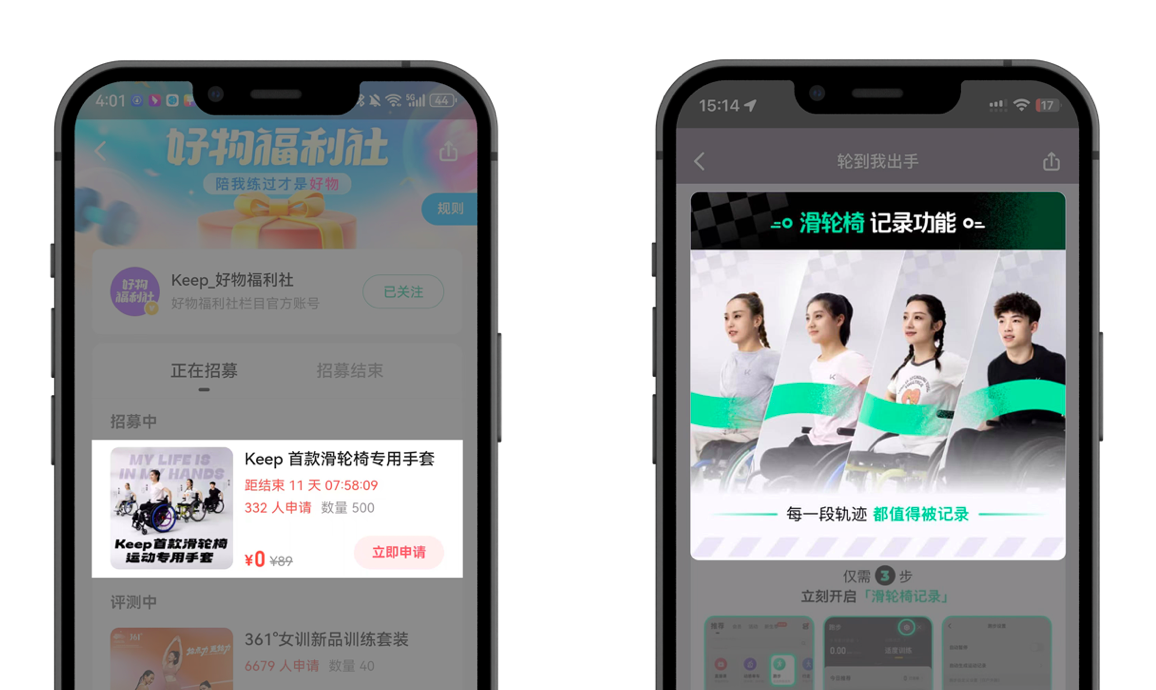 广告人干货库 轮到我出手!Keep为轮椅人群推出首款滑轮椅专用手套-广告人干货库