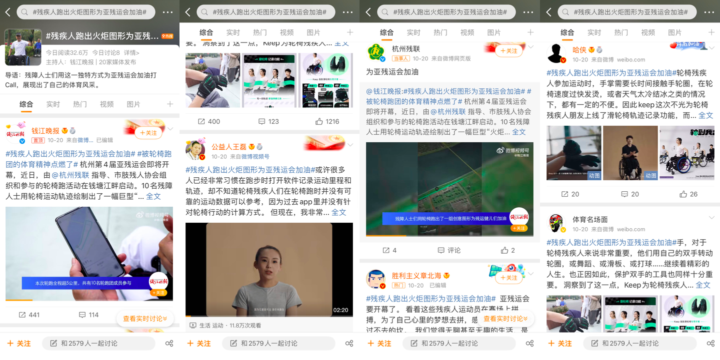 广告人干货库 轮到我出手!Keep为轮椅人群推出首款滑轮椅专用手套-广告人干货库