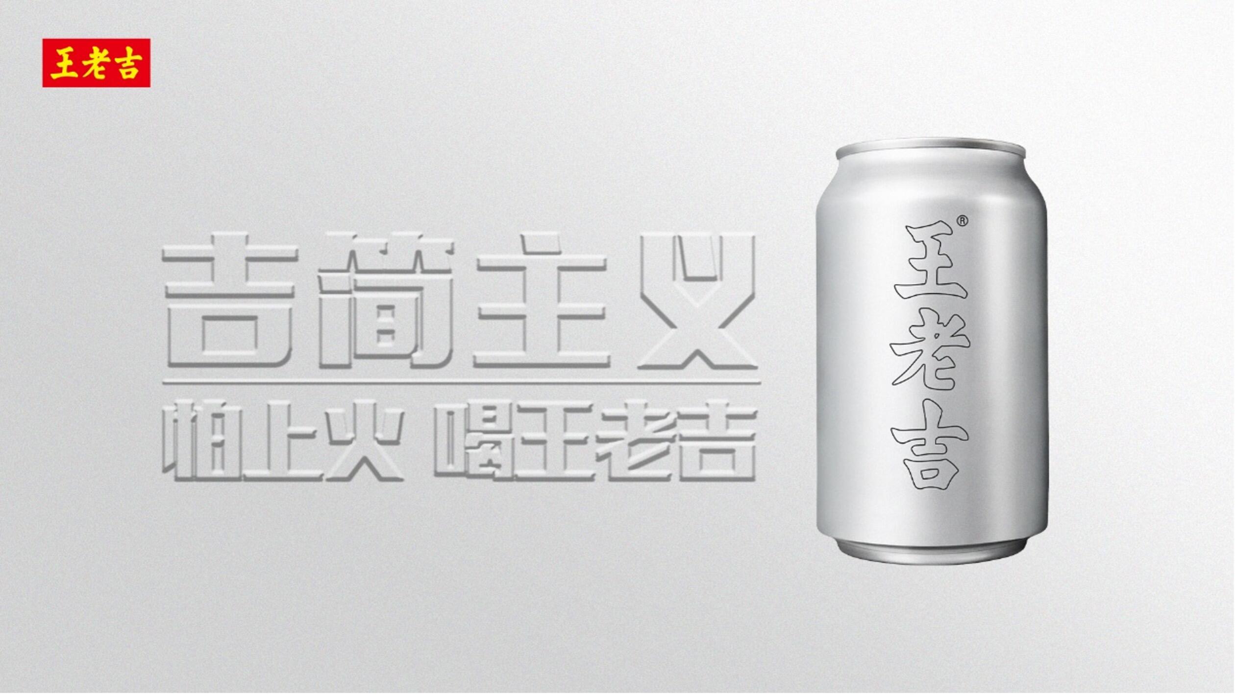 广告人干货库 当吉简主义遇到王老吉,原来地球日还能这么玩……-广告人干货库