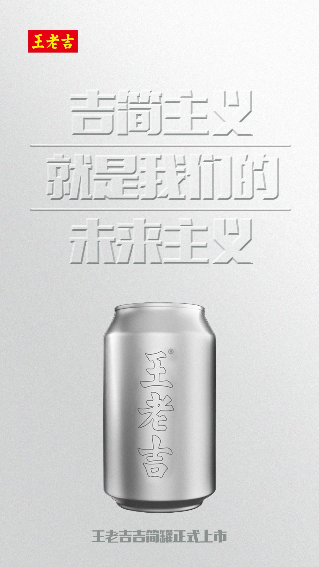 广告人干货库 当吉简主义遇到王老吉,原来地球日还能这么玩……-广告人干货库