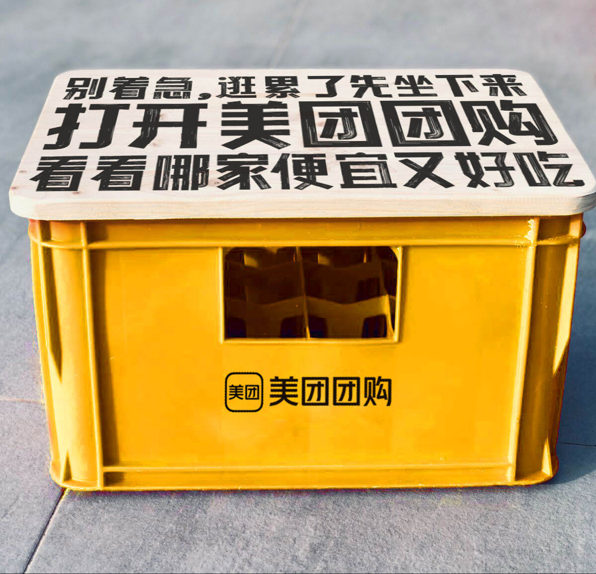 广告人干货库 美团团购烧烤包街:看你这么馋我,就为你指条明路吧-广告人干货库