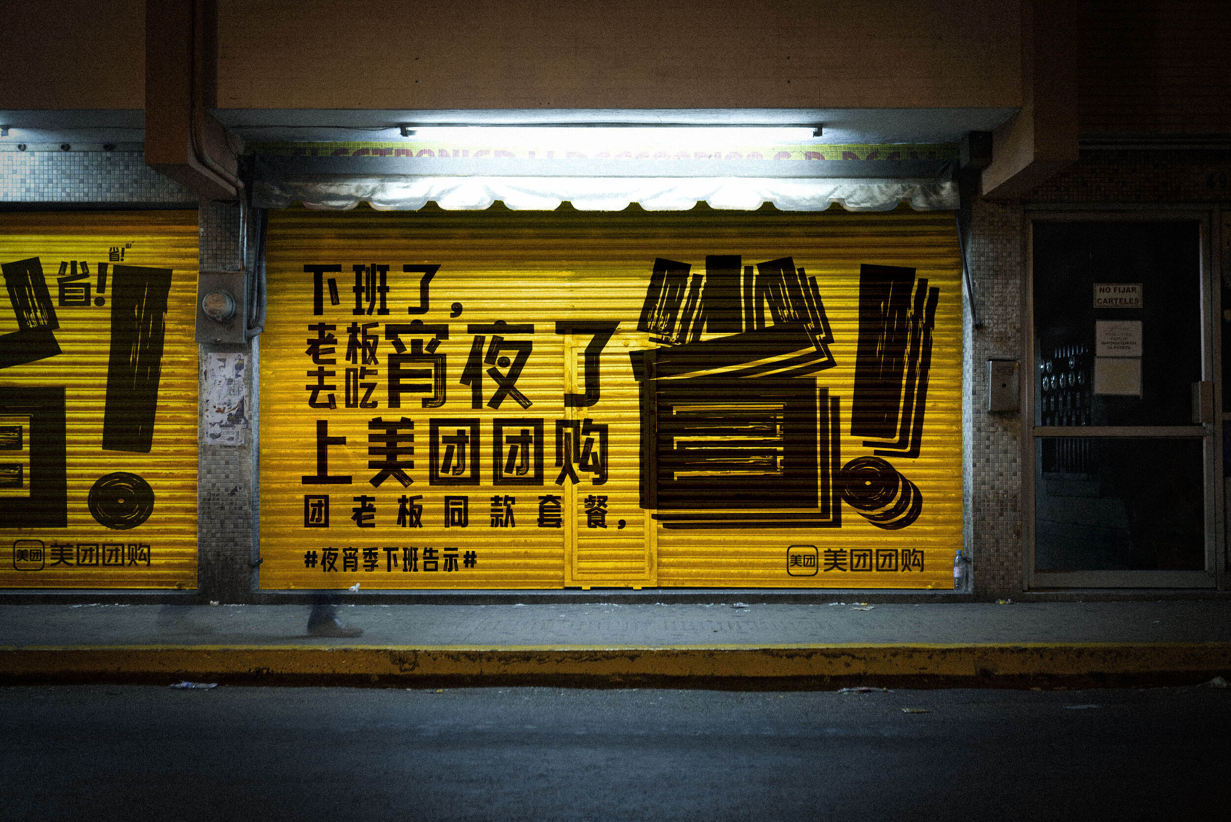 广告人干货库 美团团购烧烤包街:看你这么馋我,就为你指条明路吧-广告人干货库