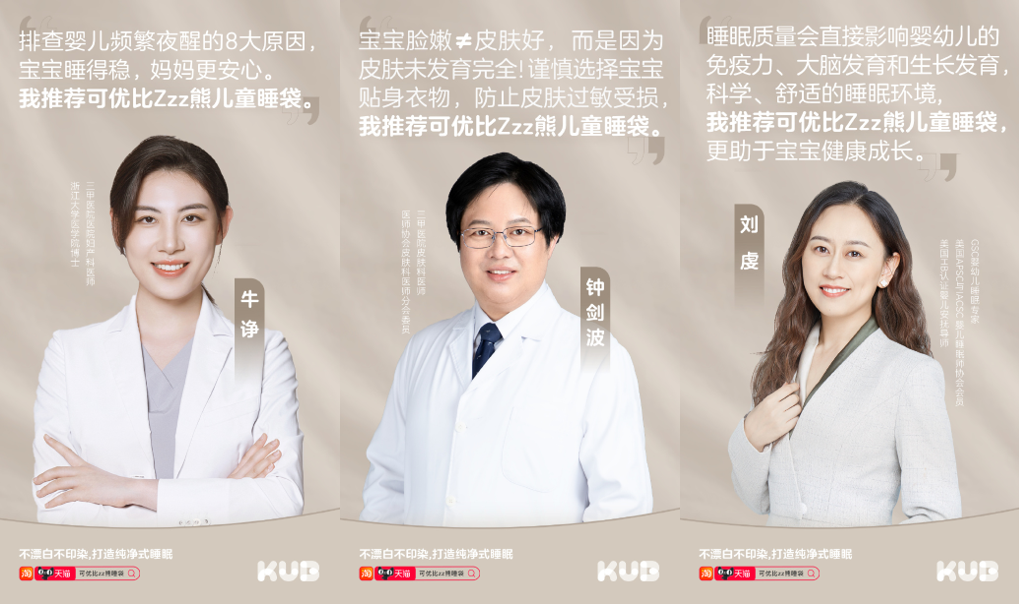 广告人干货库 可优比Zzz熊睡袋新品上市:回归自然,呵护宝宝的纯净式睡眠-广告人干货库