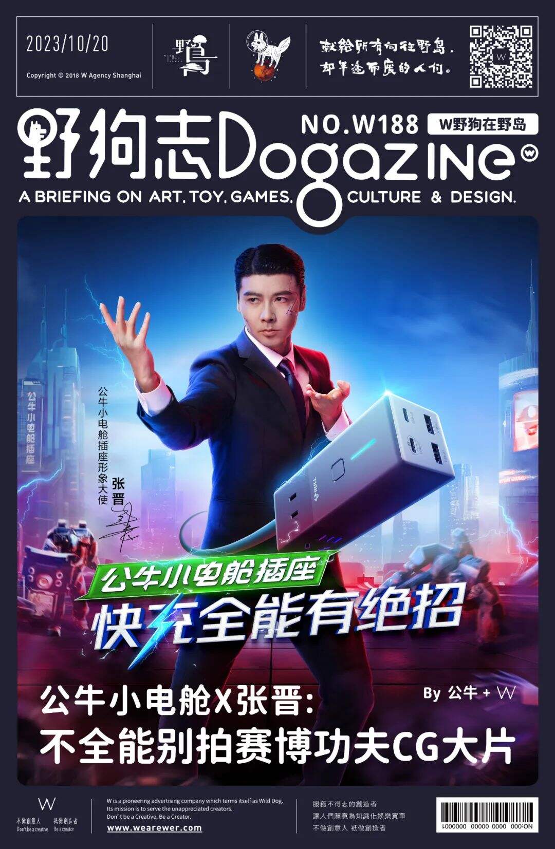 广告人干货库 公牛小電艙 X 張晉:不全能別拍賽博功夫CG大片 by 公牛 + W-广告人干货库